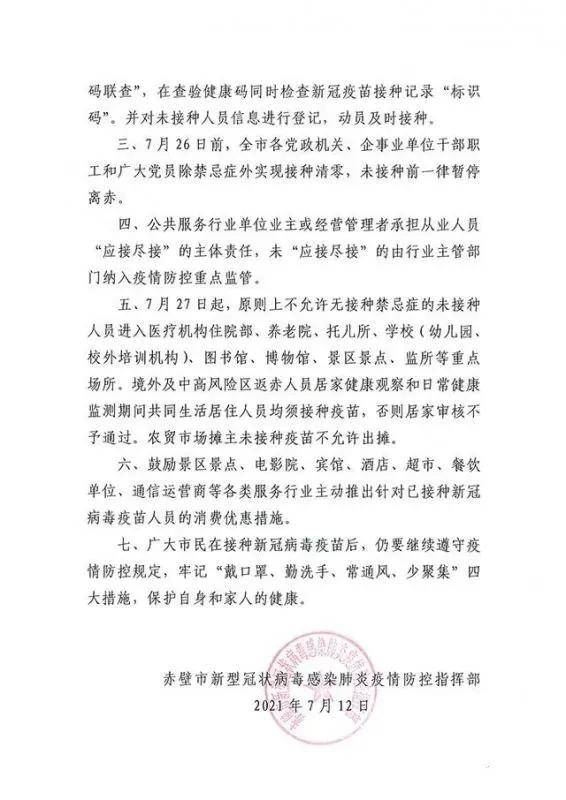 未接种疫苗将影响出行咸宁一地发布重要通告