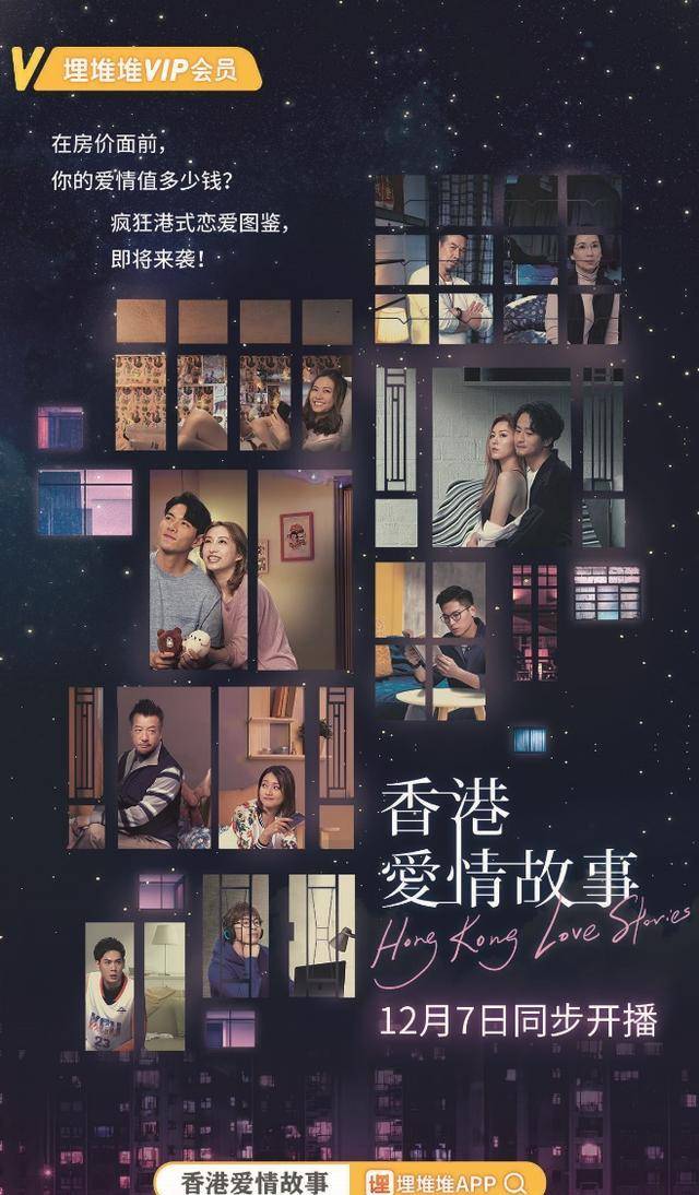 活动|结婚一定要买房吗?新剧《香港爱情故事》刷新你的婚姻观