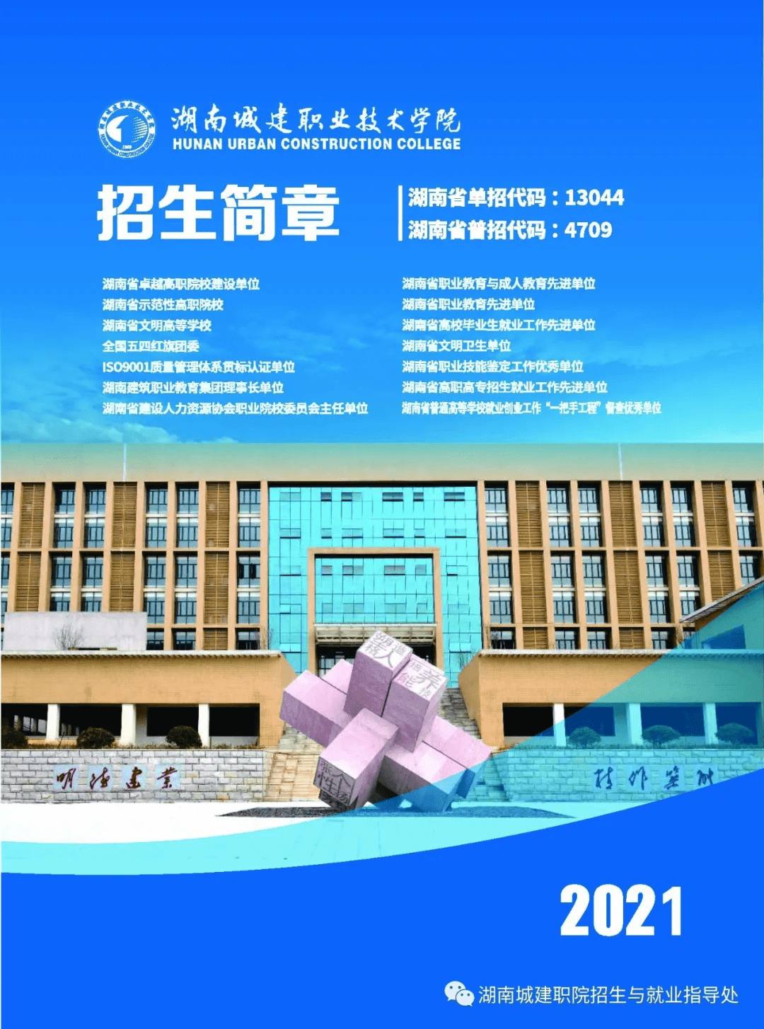 洛阳城建职业技术学校：开启筑梦未来之路
