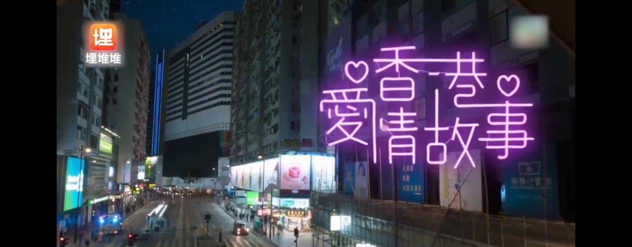 活动|等到绝经也买不起房子？新剧《香港爱情故事》预告片台词震撼！