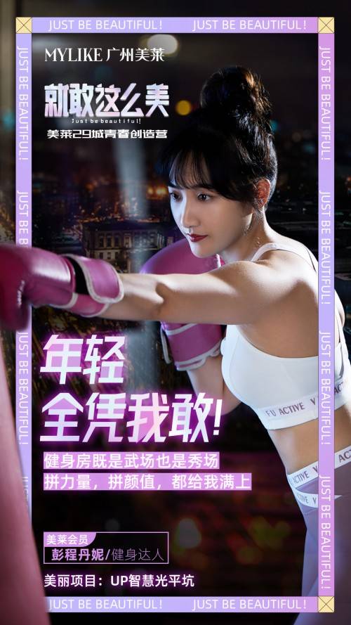 治疗|青春创造营活力开营！美莱五美实力演绎就敢这么美！