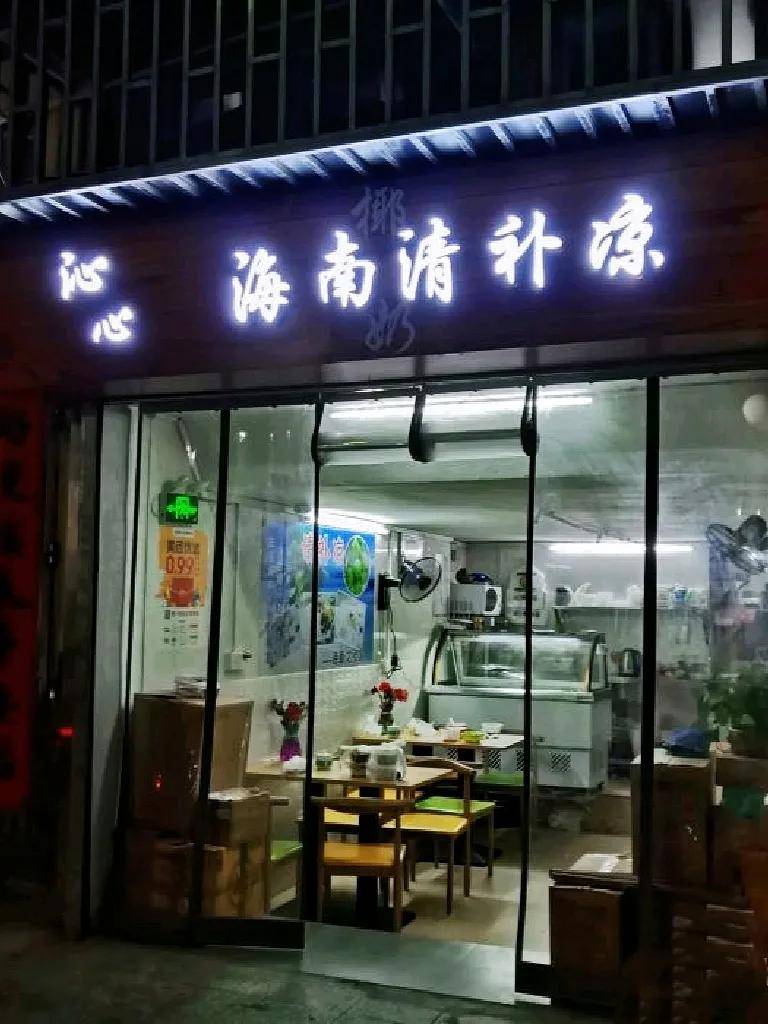 上过央视的深圳清补凉,到底有多解暑?