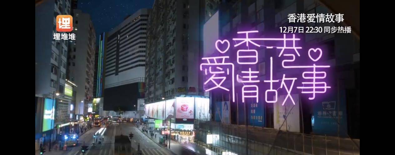 现实|TVB新剧《香港爱情故事》竟引晚间新闻让路，令人期待！