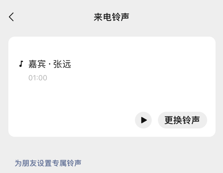 按钮|微信iOS版重磅更新：可更换提示音和来电铃声！