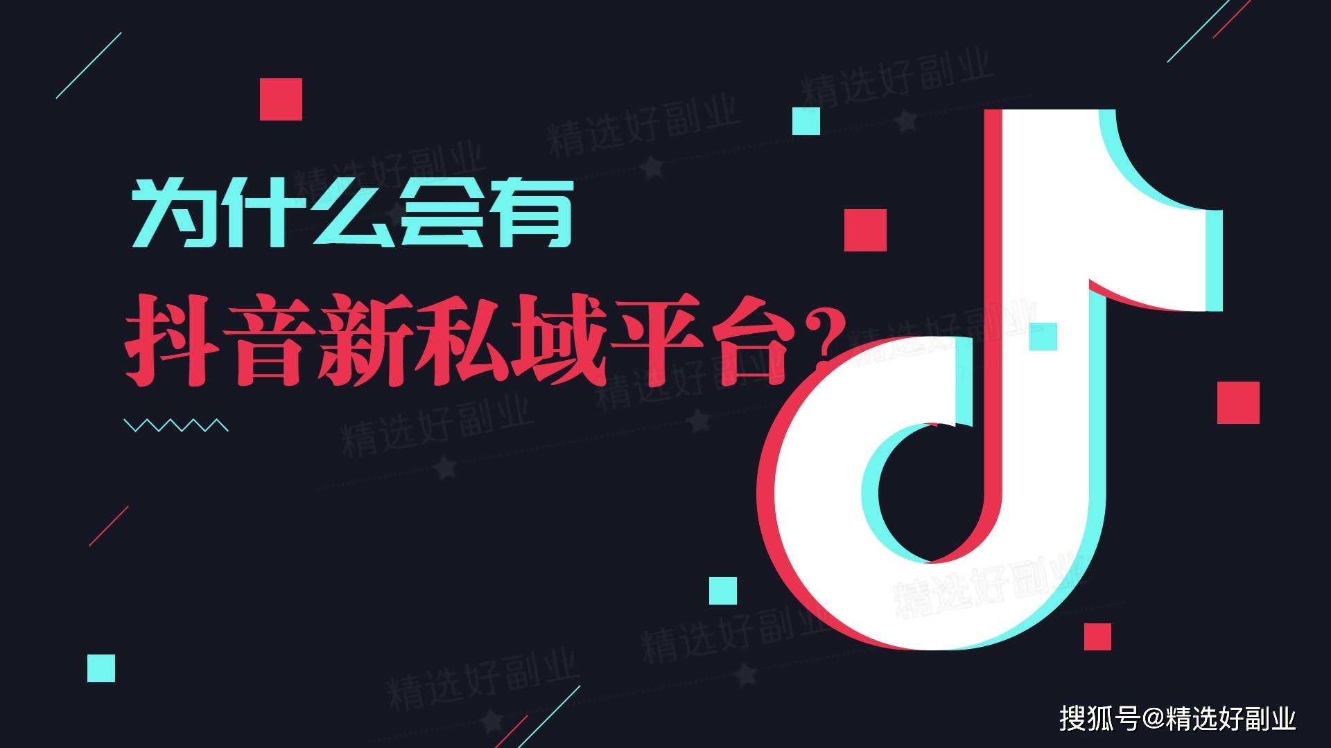 试问那些做抖音新私域的人真的赚钱了吗?_直播