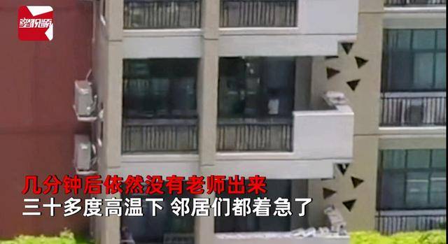 防护|心痛！高温下幼儿园老师将小孩锁无防护阳台外！邻居隔空大喊怒问