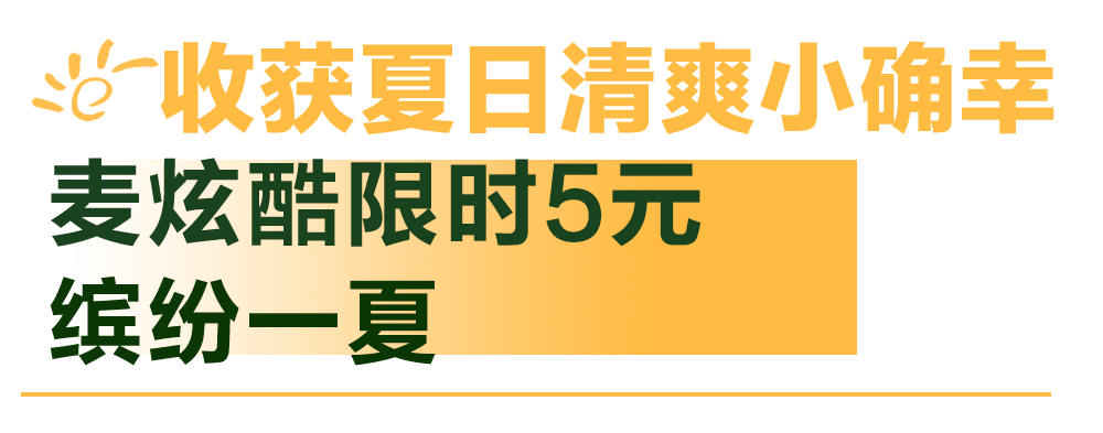优惠|社畜打响“保胃”战！麦当劳早餐新品优惠不停，还有可乐杯治愈回归只送不卖！