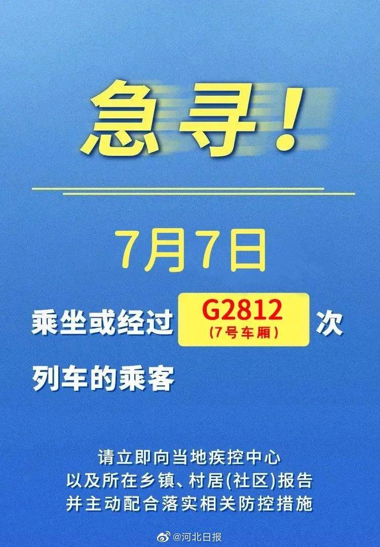 魏县|河北1地急寻次密接人员丨疫苗接种点和接种时间有调整！河北1市紧急通知