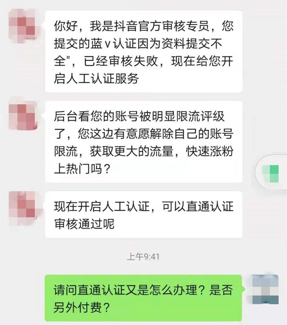 账号|抖音认证失败费用不退 为何再给600元就包过？