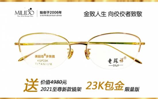 阔度|舒适眼镜框的要求有哪些？记住这四项标准！多焦镜验配专家推荐
