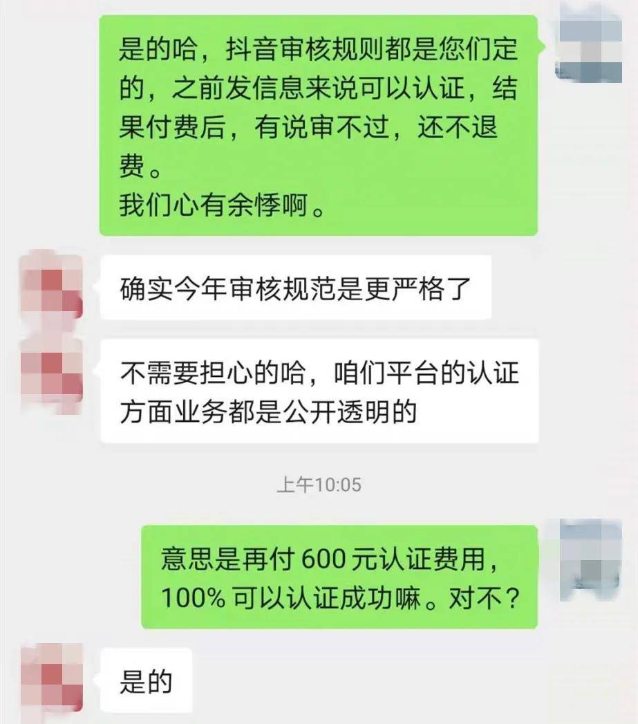 账号|抖音认证失败费用不退 为何再给600元就包过？