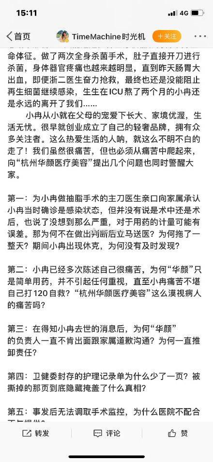 小冉|又一女网红传出死讯？为变美抽脂后去世，想变靓但要命