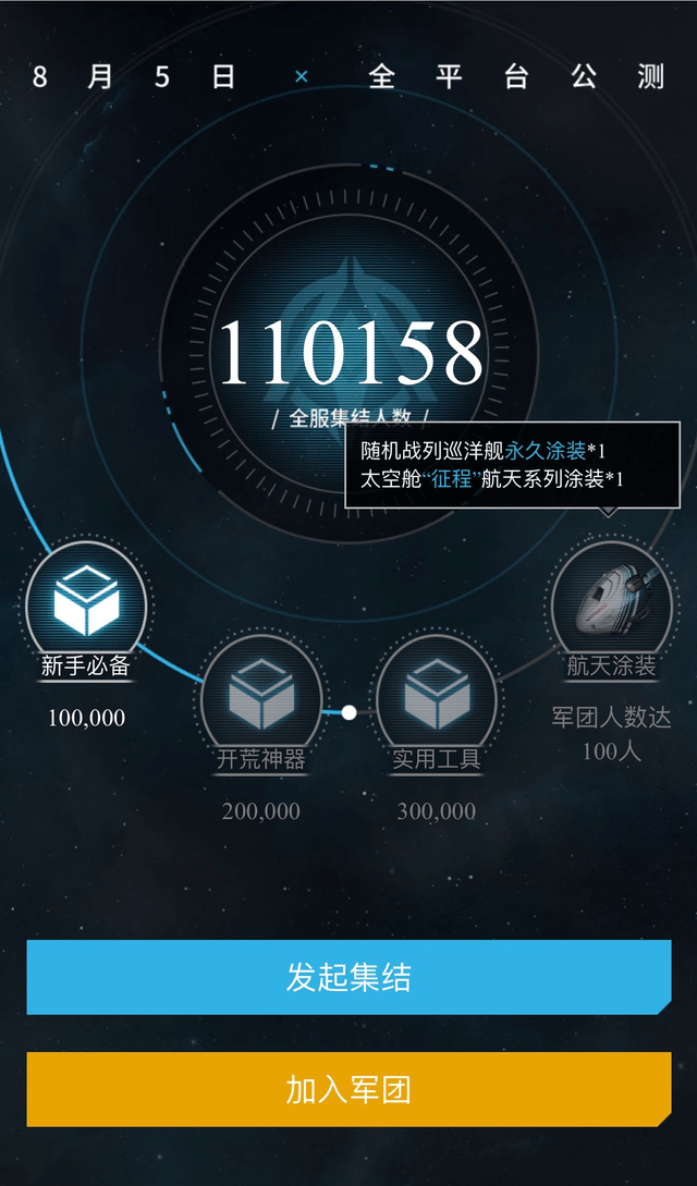 公测|EVE手游公测定档8月5日，星际军团热血集结