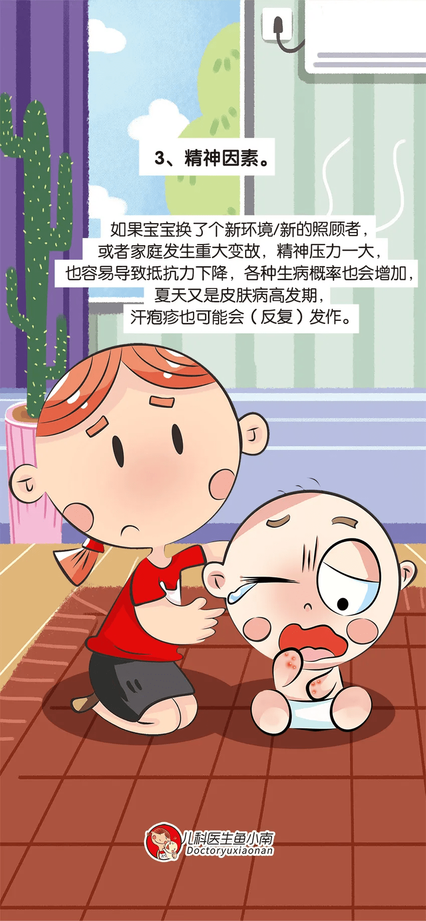 婴儿手长小水泡怎么办