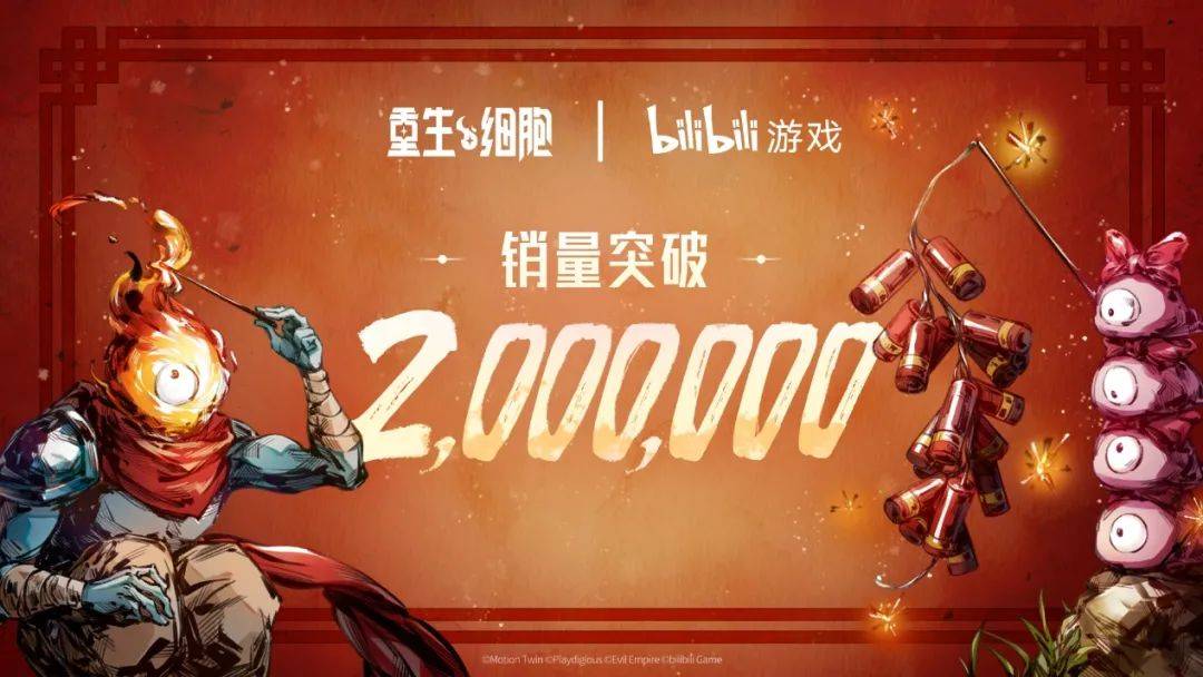 玩家|200万套销量达成，《重生细胞》让我重新认识B站游戏发行