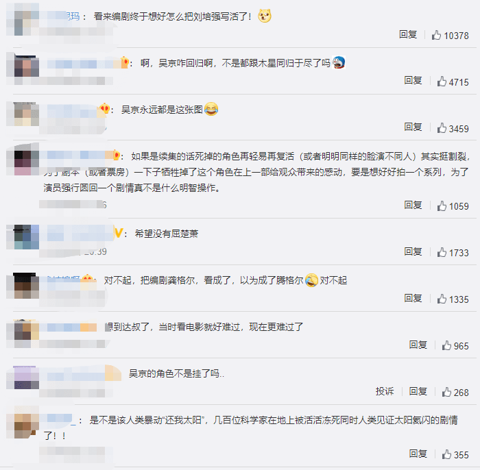 吴京|流浪地球2被曝开机，吴京再度回归，天王加盟出演票房不用愁了