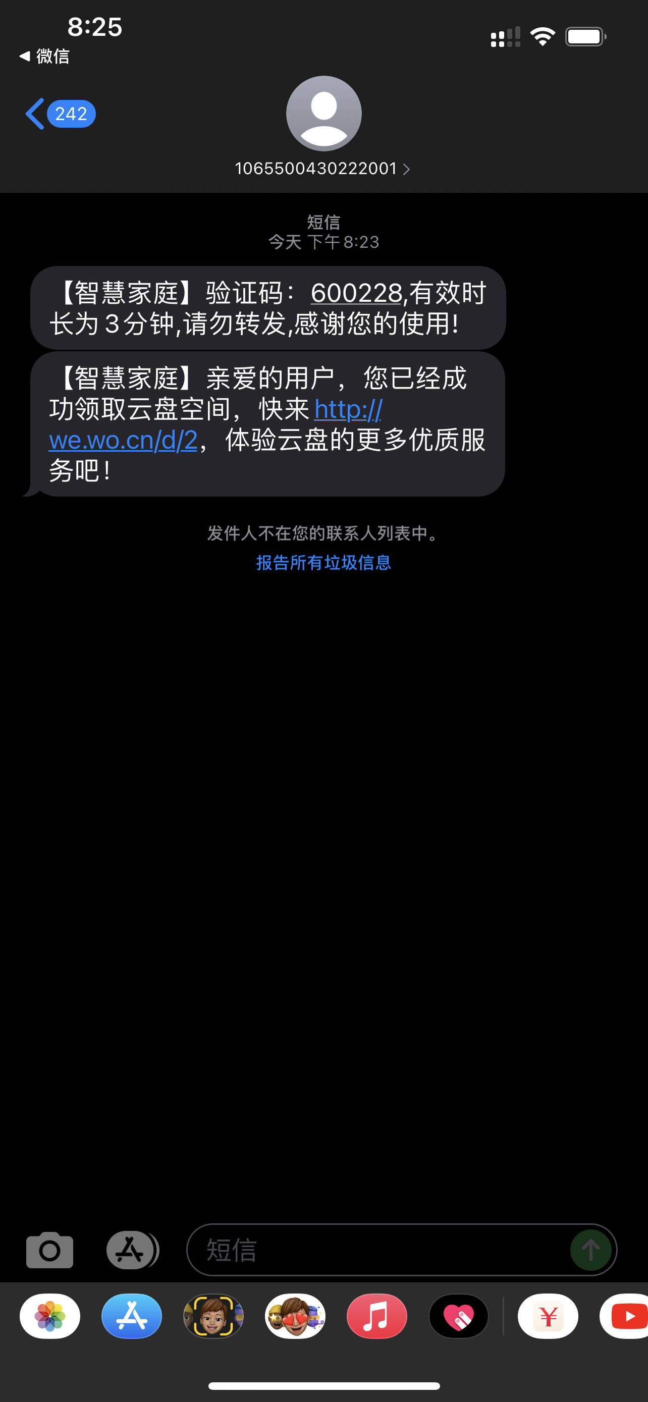 收到注册短信怎么回事