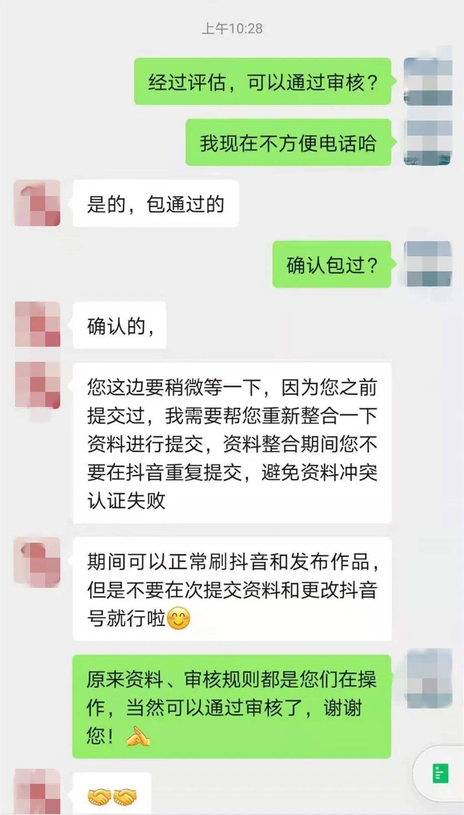 账号|抖音认证失败费用不退 为何再给600元就包过？