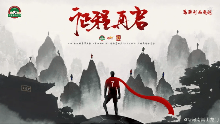 河南|多拉多破门！河南嵩山龙门1:1广州队，赛季仍难求一胜