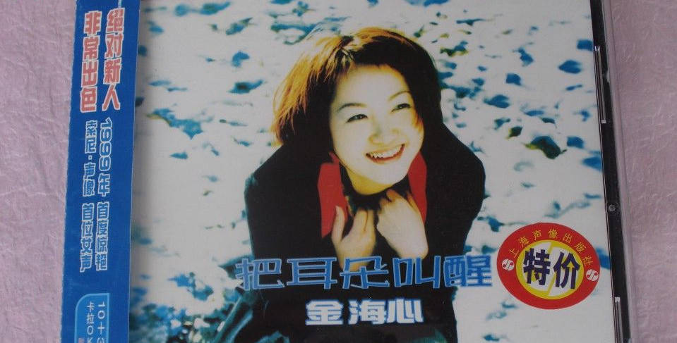 听众|销声匿迹多年，金海心选择参加《谁是宝藏歌手》，暴露了太多无奈