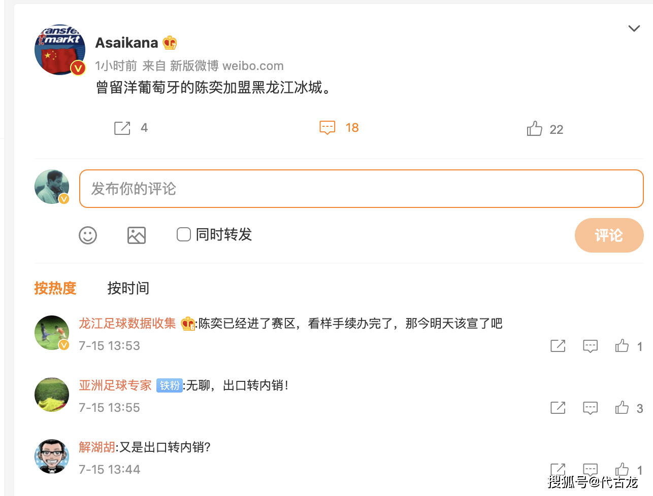 葡萄牙|出口转内销？留洋少年陈奕回中甲踢球，6年仅出场1次令人唏嘘