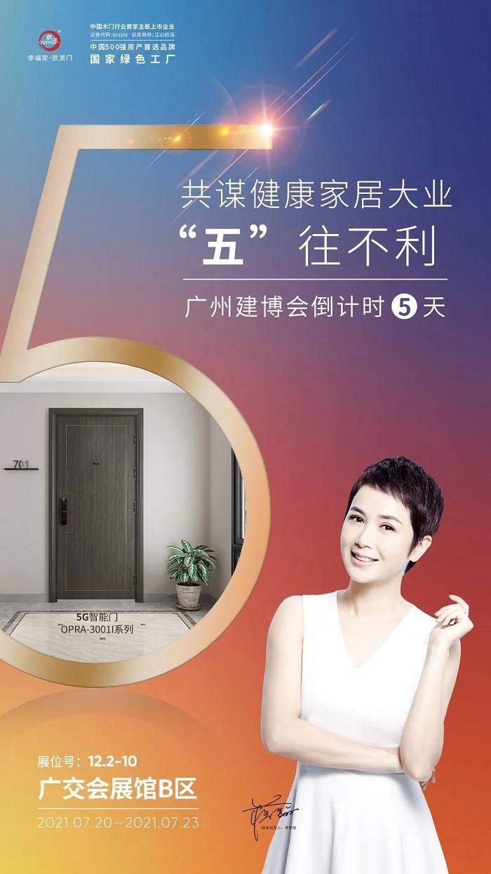 江山欧派将携健康系列产品亮相2021中国建博会