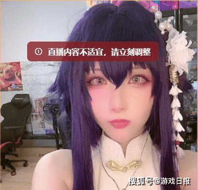 整体|当场切断信号！第一Coser开播被强制黑屏，超管：衣服不对劲