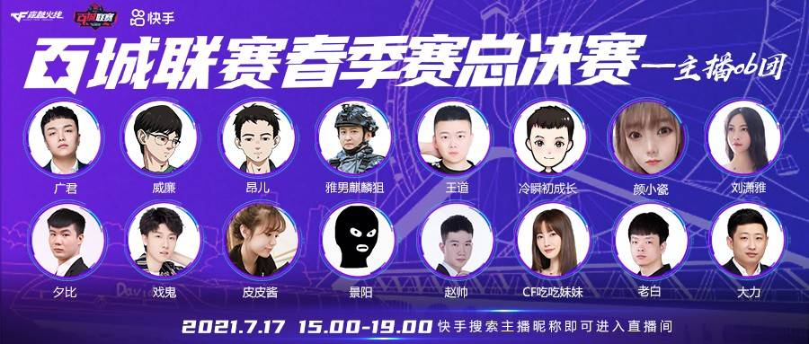 原创cf百城决赛来袭20位大咖前来ob纪念名片0元赠水友良心