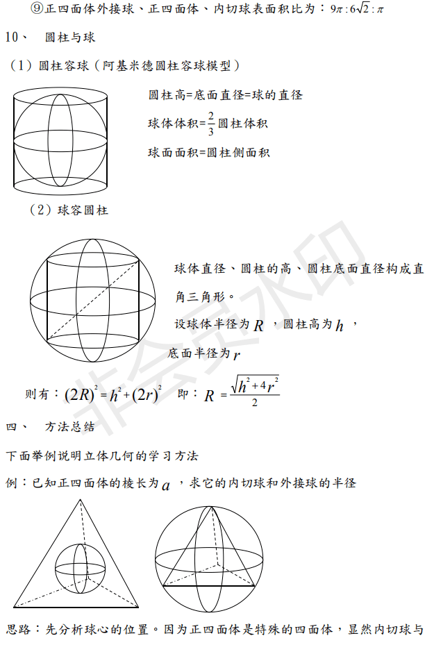 22高三数学第一轮复习 空间几何体的表面积与体积公式大全 升学 恒艾教育