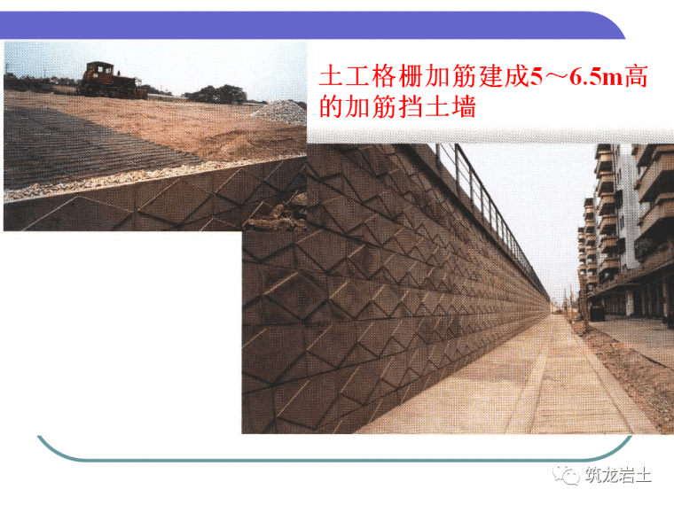 加筋土挡土墙基本原理及设计