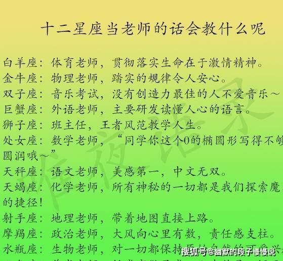 原創十二星座當老師的話會教什麼哪個星座的微博朋友圈反差最大