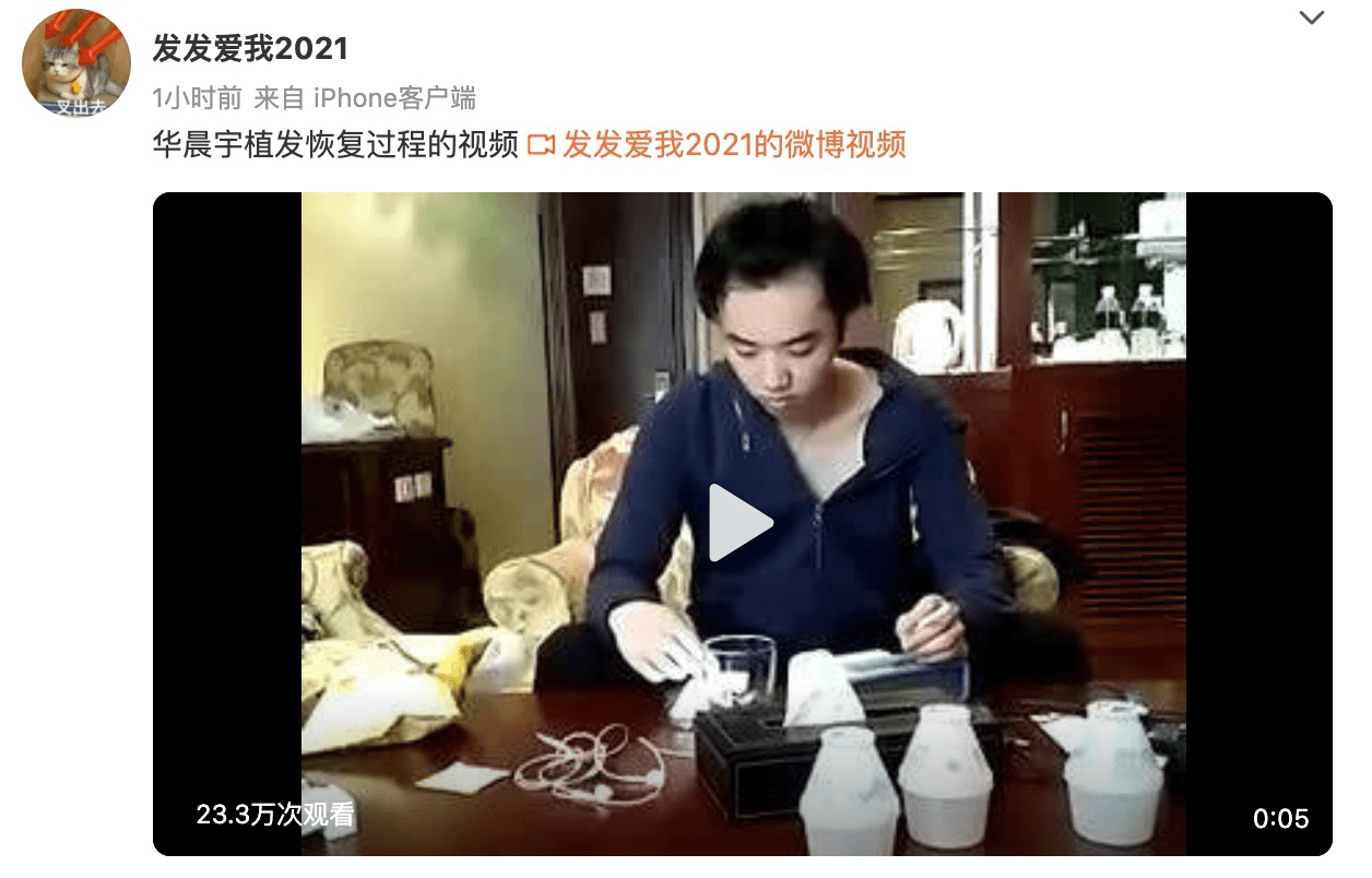 禁言|华晨宇被曝整容植发!前女友爆料!