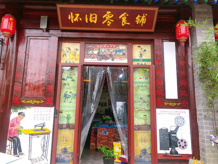 皇家|皇家驿站怀旧零食铺带你乘坐时光机一起回到80年代