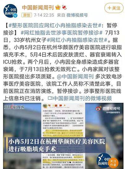 小冉|网红小冉抽脂去世，那些整容的普通女孩呢？追求完美适得其反