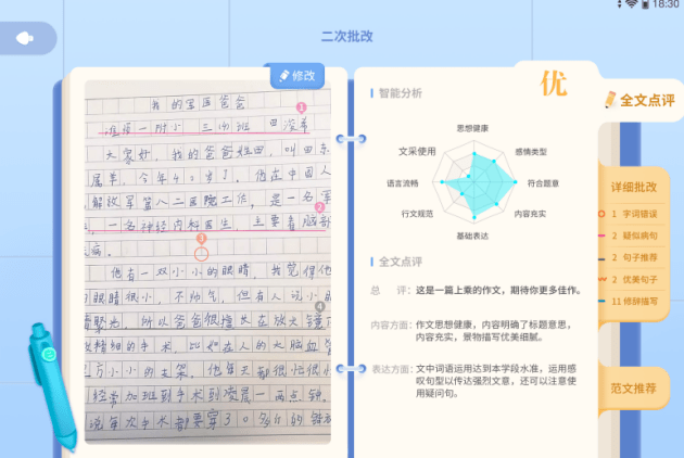 科大讯飞|加快智慧教育领域布局，科大讯飞AI学习机T10新品正式发布