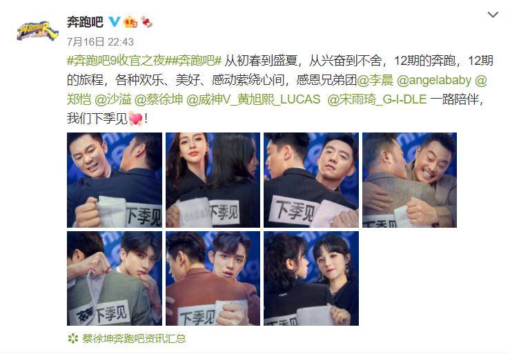 因为|第9季《跑男》刚刚播完,官博提前晒海报公开嘉宾阵容:下一季见