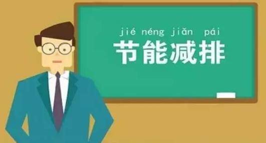 生活中如何做到节能 3a10f30b88524775b733c334f6f63105.jpeg