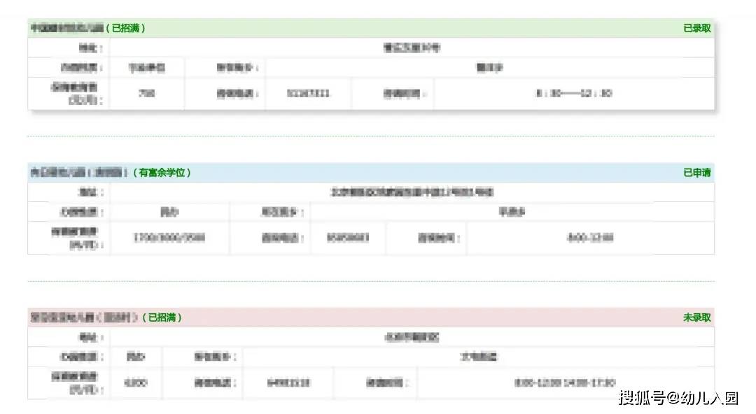 进行|朝阳区春风化雨双语幼儿园2021年秋季招生简章