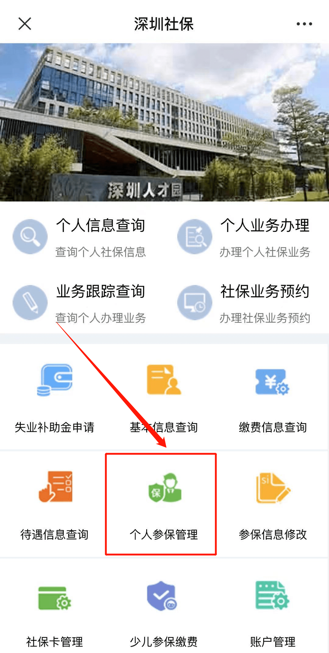 怎么进入社保微信公众号 429ba5dc5a404db7b8f1de53761661b5.png