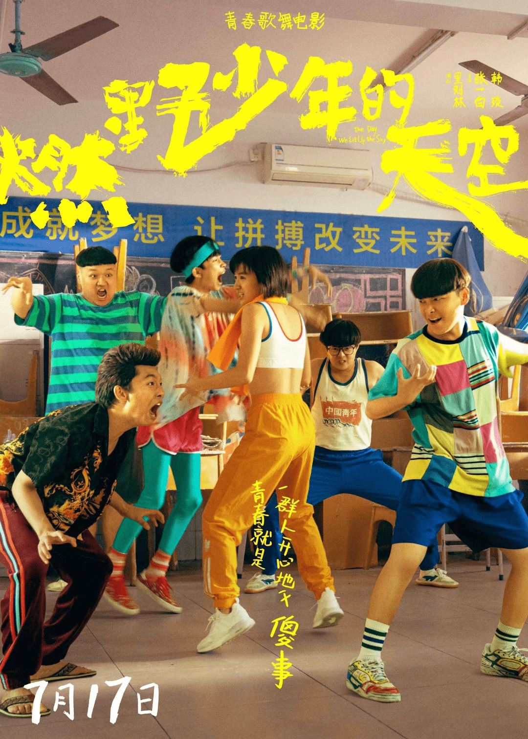 青春片|年少时最想说的那些心里话，《燃野少年的天空》替我们喊了出来