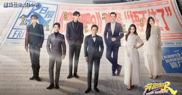 制造|《跑男9》温情收官，找到陈赫接班人，飞行嘉宾成为笑点贡献者！