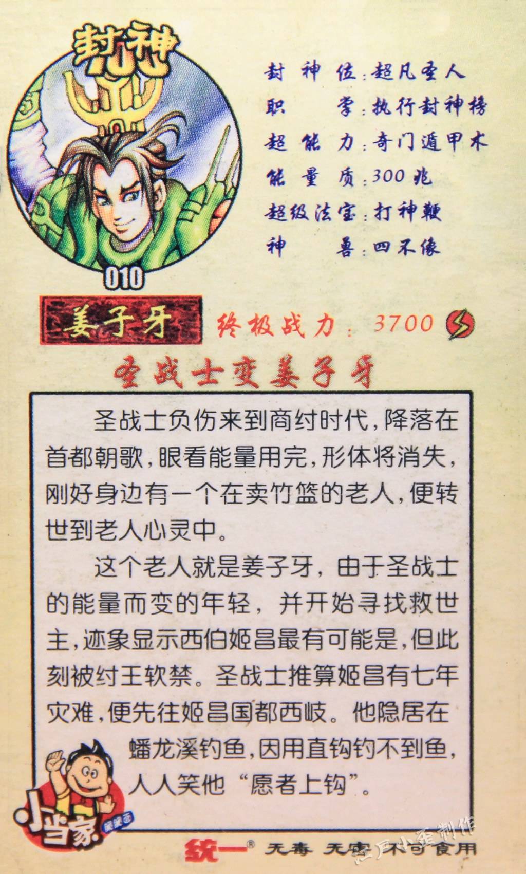 小浣熊|小当家封神卡，新世纪的一代经典，人气直追小浣熊水浒卡（超清）