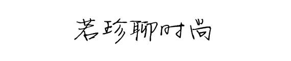 服装|毛舜筠虽然已经60多了，但是身材保养得好好，穿紧身裤腿好细