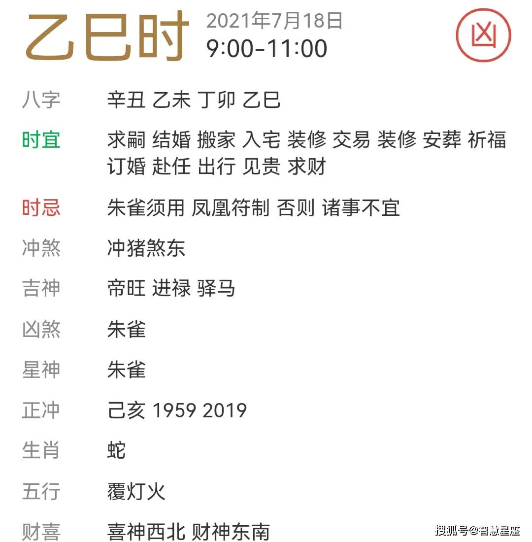 每日宜忌老黄历2021年7月18日