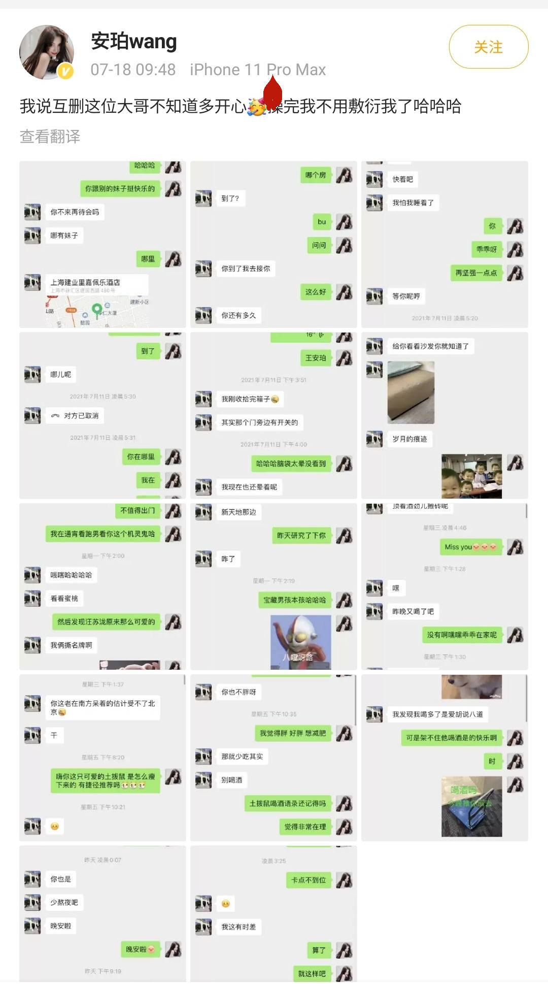 女网红自曝和郭麒麟发生关系 晒出私密聊天记录(图2)