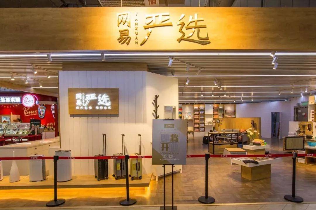 网易严选频遭投诉：“新人首单全额返”被指“套