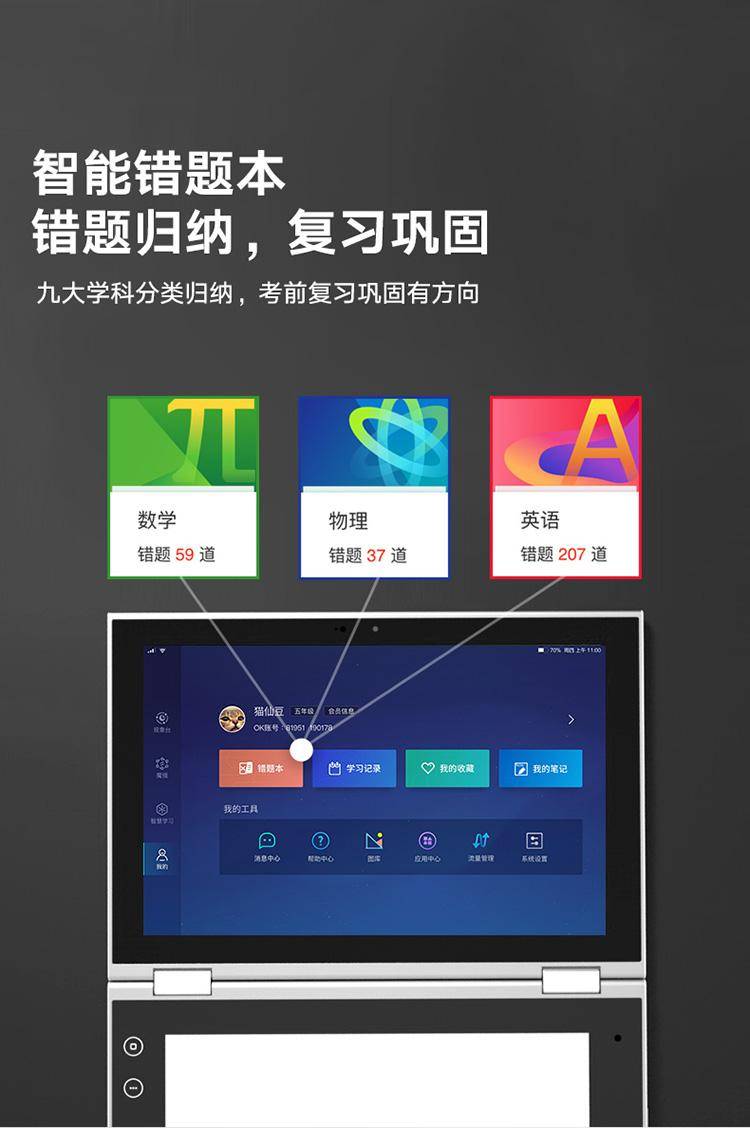 ok智慧学习机,ai助力孩子学习更高效