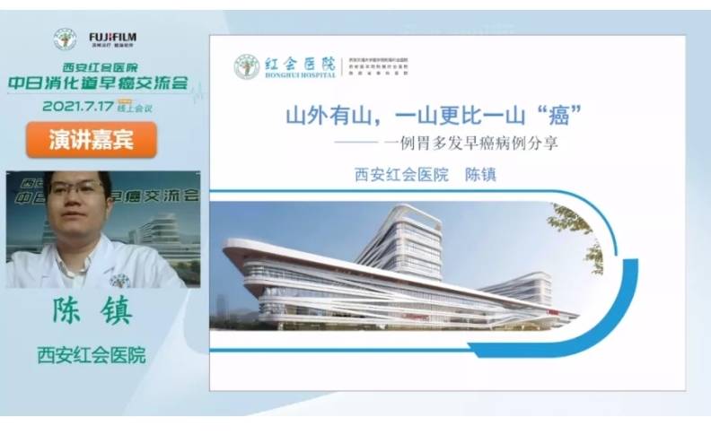 诊断|西安市红会医院消化内科成功举办首届中日消化道早癌交流会