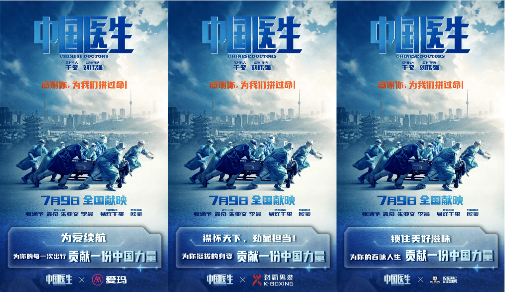 电影|《中国医生》展现中国力量，合润传媒携四大品牌致敬英雄