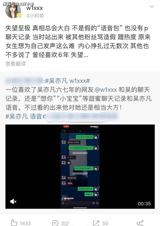 小怡同學否認與吳亦凡戀愛，又有三位女生站了出來，官媒發聲了！ 娛樂 第20張